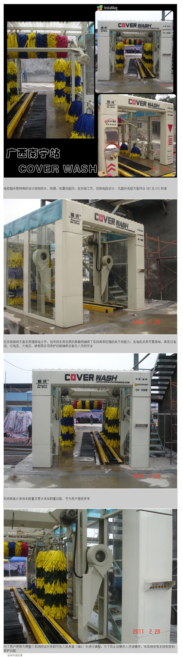 往復(fù)式洗車機(jī)-廣西南寧安裝現(xiàn)場(chǎng) 往復(fù)式洗車機(jī)-廣西南寧安裝現(xiàn)場(chǎng)