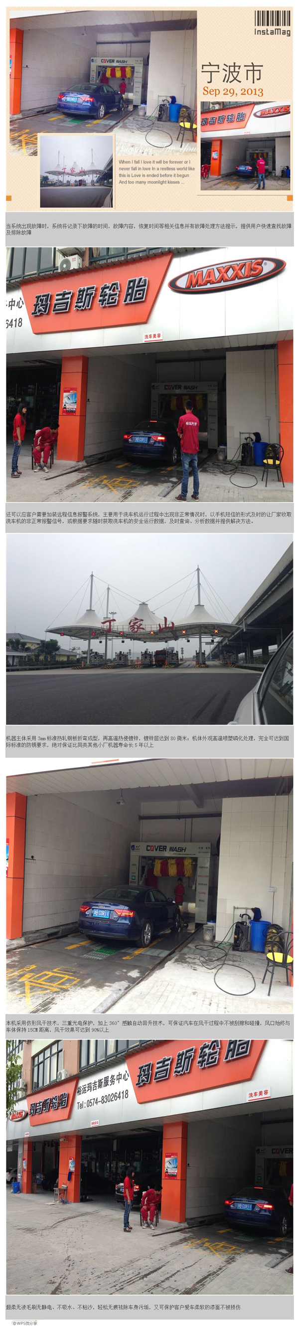 隧道洗車設(shè)備-寧波安裝現(xiàn)場(chǎng) 隧道洗車設(shè)備-寧波安裝現(xiàn)場(chǎng)