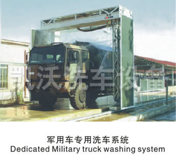 軍用車洗車機(jī).jpg